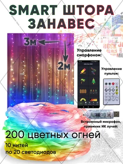 Гирлянда умная штора 3х2 светодиодная роса Клевая тема 189356353 купить за 1 460 ₽ в интернет-магазине Wildberries