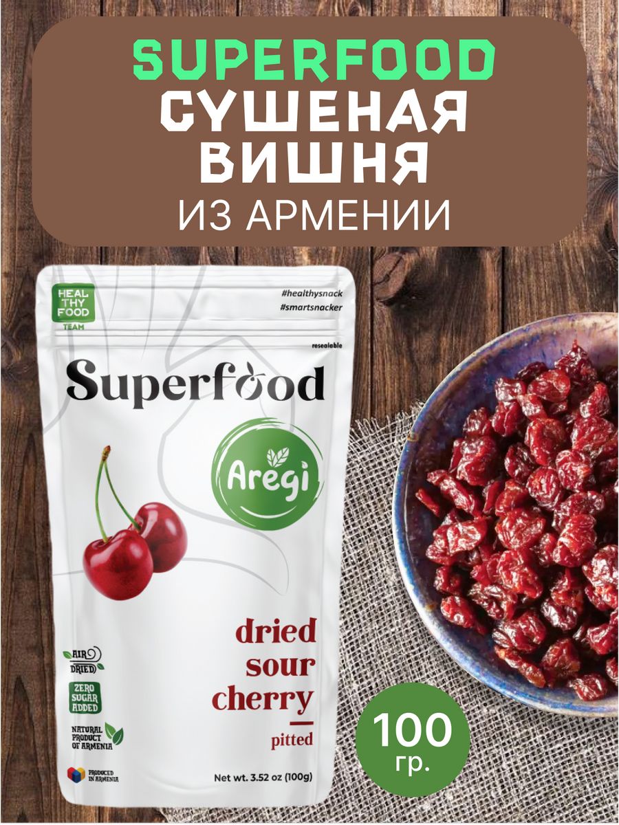 Сушеная вишня, 100 г Aregi 189356384 купить за 717 ₽ в интернет-магазине  Wildberries