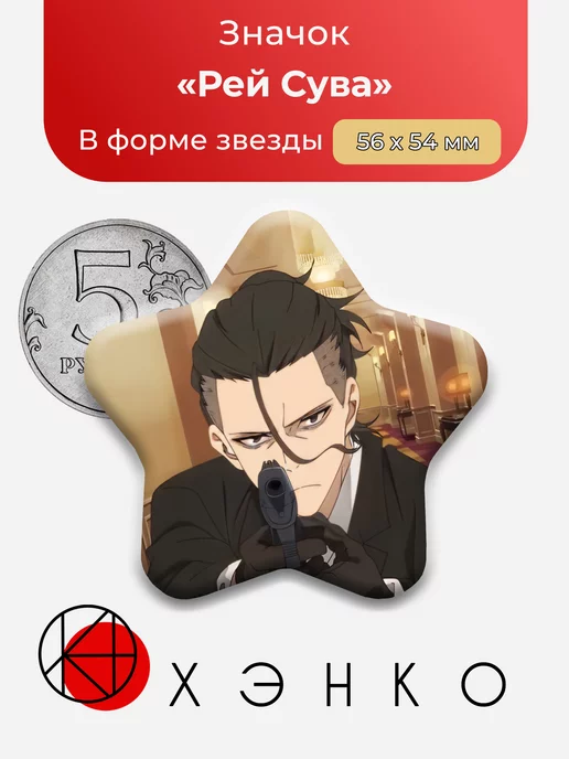 Папаши дружбаны Рей Сува Звезда