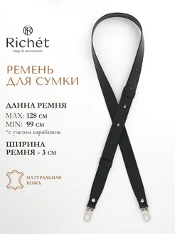 Ремень для сумки кожаный Richet 189358638 купить за 2 036 ₽ в интернет-магазине Wildberries