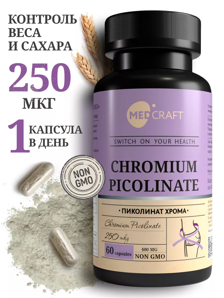 Хром пиколинат витамины и...