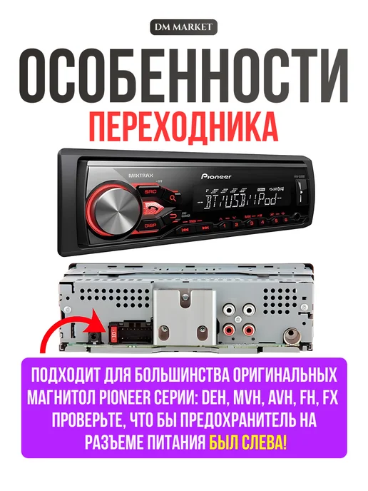 DM Market Фишка для магнитолы пионер, штекер 16 pin без ISO 15-007, вариант, фото 2
