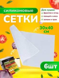 коврик сушилка для зелени овощей и фруктов мяса MOBILE TREND 189364157 купить за 408 ₽ в интернет-магазине Wildberries