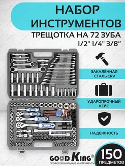 Набор инструментов для дома. автомобиля 150предметов GOODKING 189364543 купить за 8 958 ₽ в интернет‑магазине Wildberries
