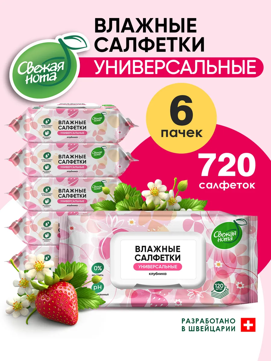 Влажные салфетки...