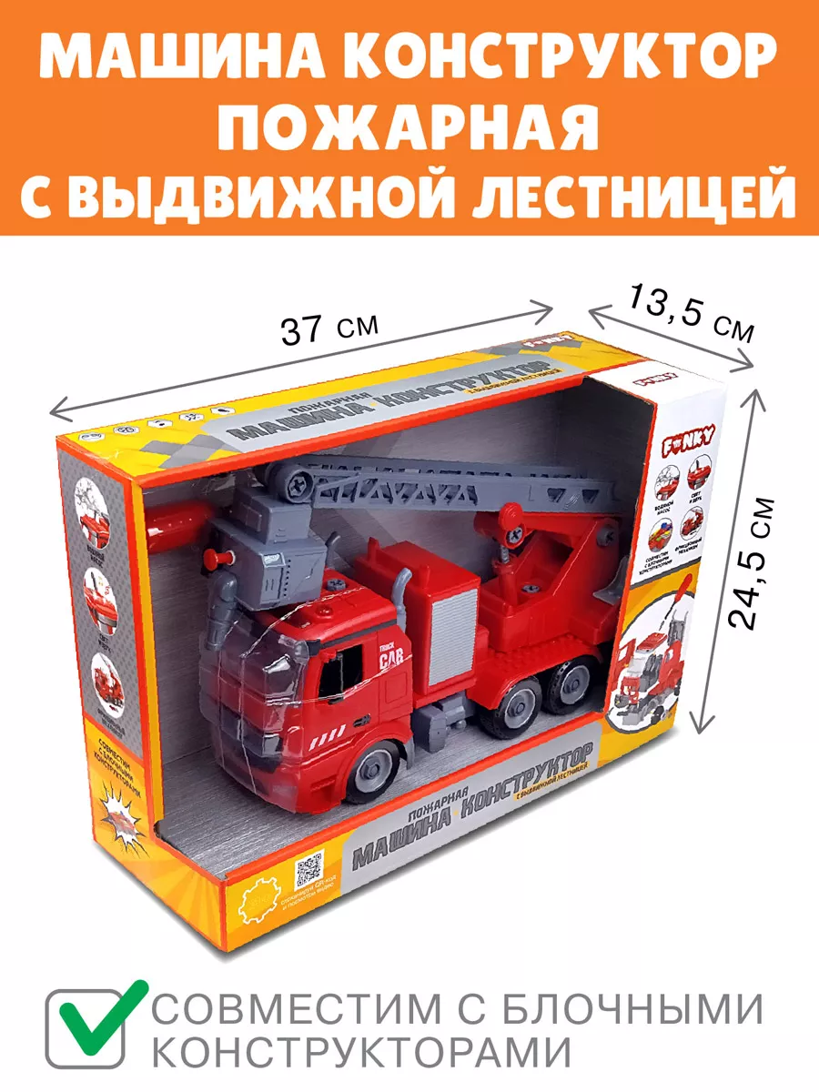 Пожарная машина-конструктор с брандспойтом 35 см. Funky Toys 189366209  купить за 866 ₽ в интернет-магазине Wildberries