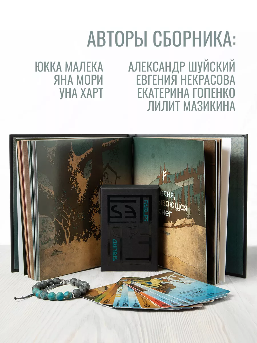 Подарочный набор Криптомифология (книга, браслет и МАК) Sigurd 189368307  купить за 5 702 ₽ в интернет-магазине Wildberries