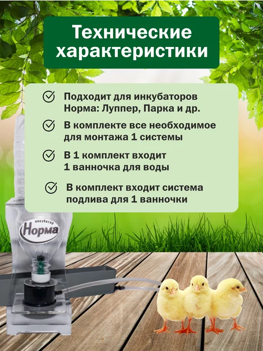 АГРОХИТ Система долива воды универсальная в инкубатор с ванночкой, с ванночкой, фото 2