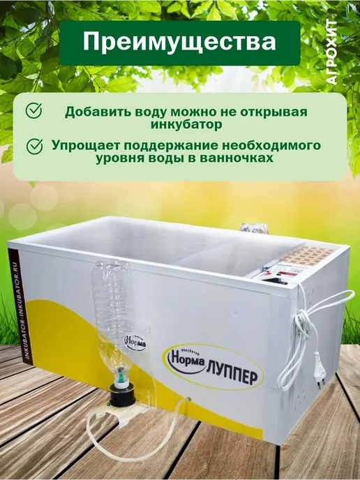 АГРОХИТ Система долива воды универсальная в инкубатор с ванночкой, с ванночкой, фото 3