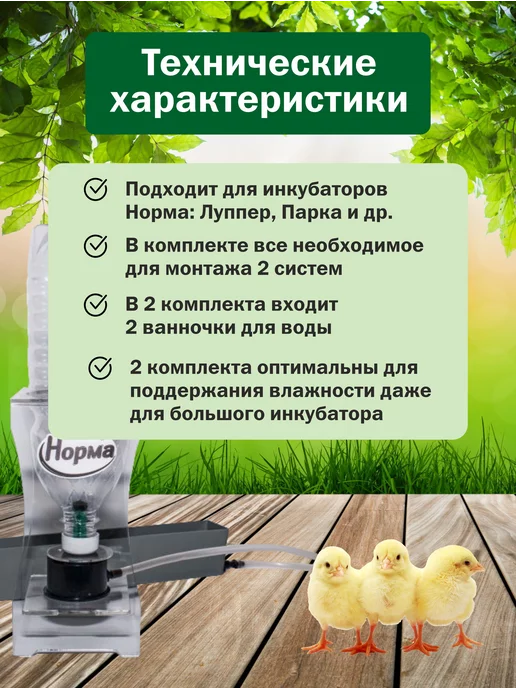 АГРОХИТ Система долива воды универсальная в инкубатор 2 шт, 2 шт, фото 2