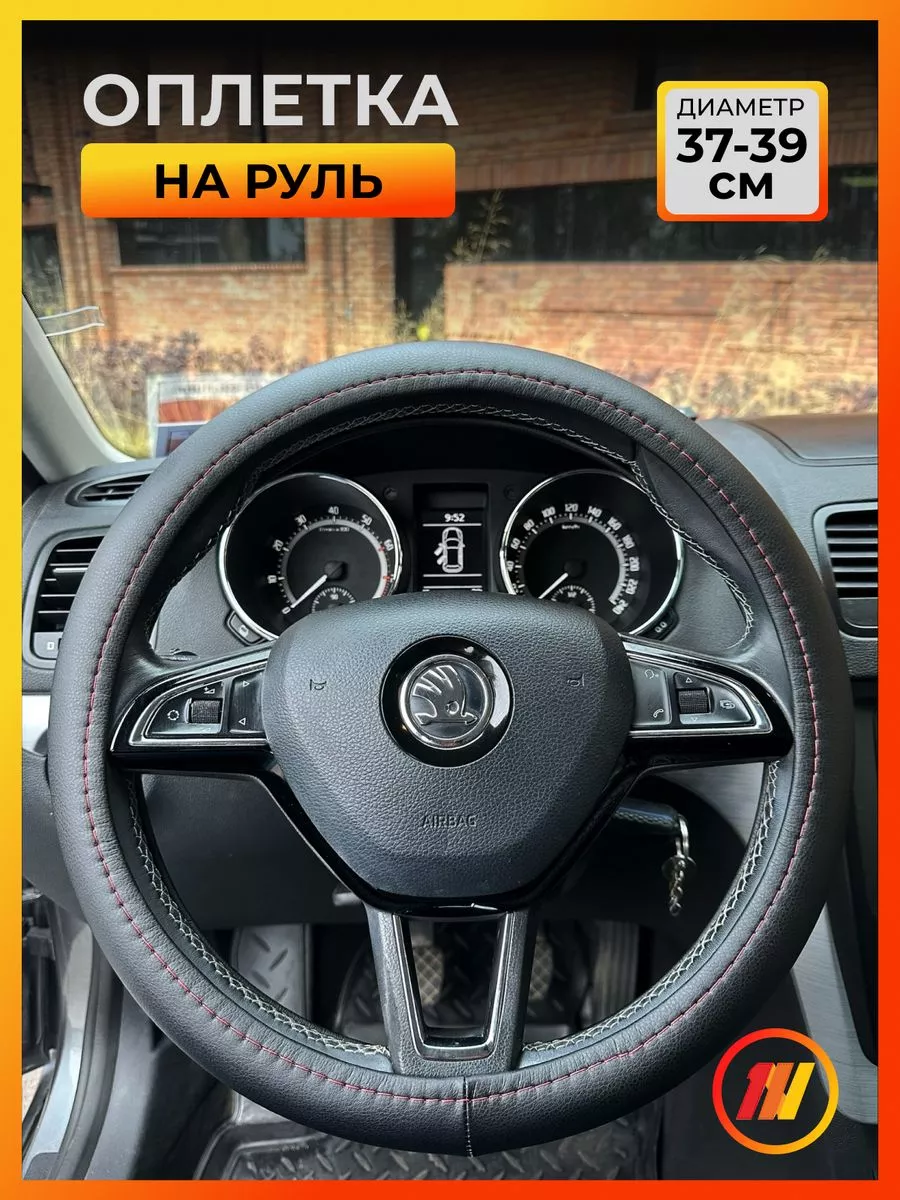 Оплетка на руль для Мерседес Бенц М класс W166 AVTOLIDER 189370813 купить  за 1 658 ₽ в интернет-магазине Wildberries