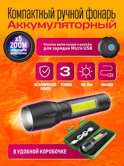 Аккумуляторный фонарь с зарядкой от USB и зумом Dream Tech 189371242 купить за 184 ₽ в интернет-магазине Wildberries