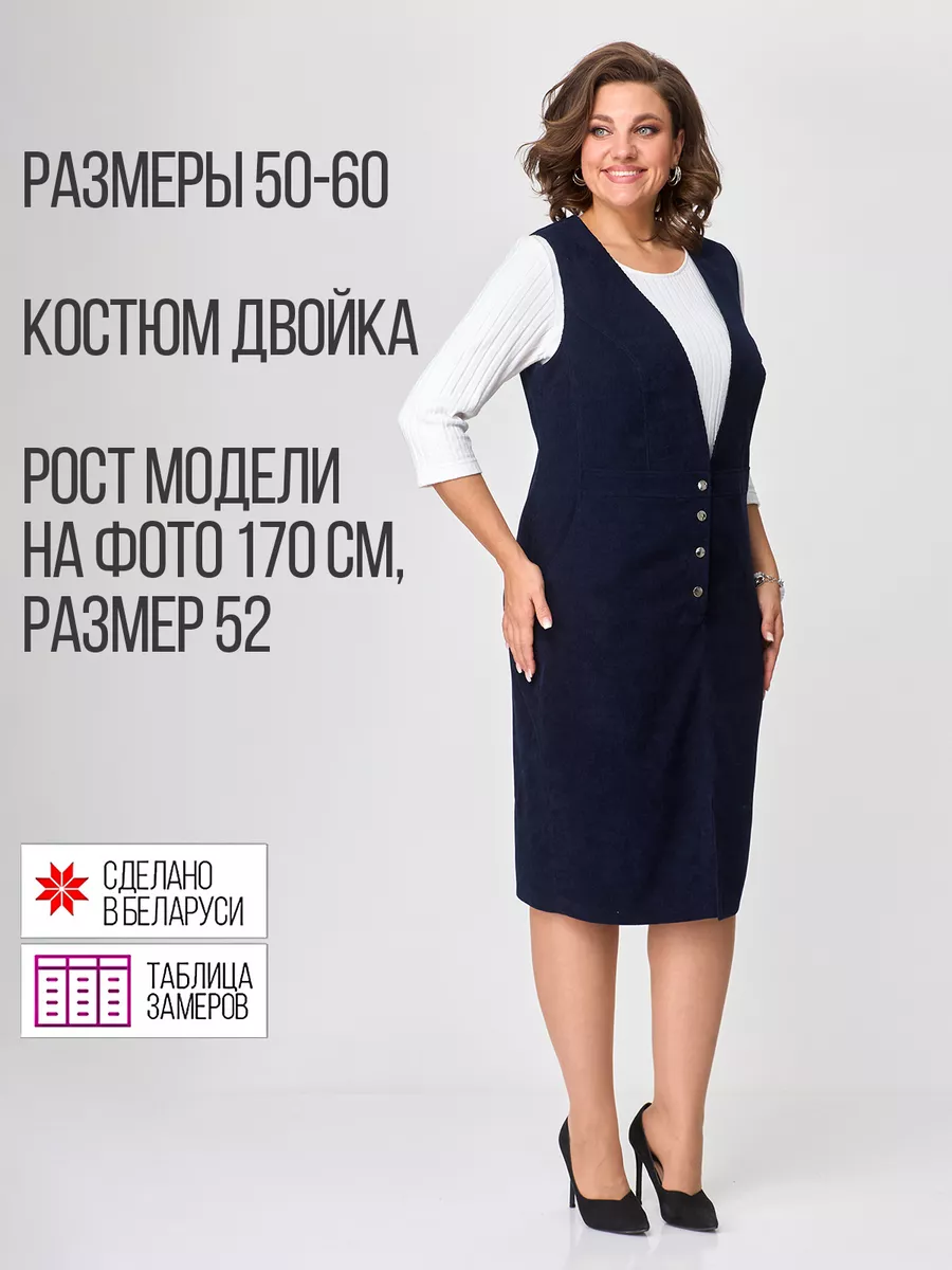 Костюм двойка с сарафаном