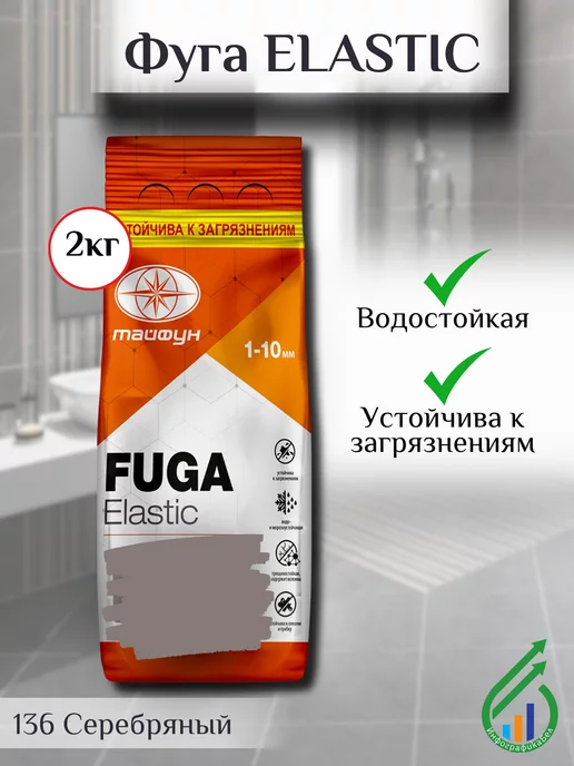 ТАЙФУН МАСТЕР Затирка для плитки Тайфун Elastic 2кг 136 серебряный, 2 кг
