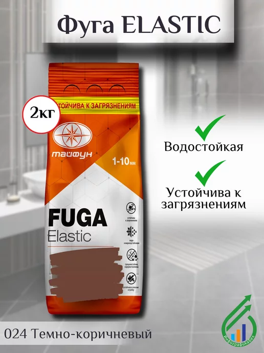ТАЙФУН МАСТЕР Затирка для плитки Тайфун Elastic 2кг 024 Темно-коричневый, 2 кг