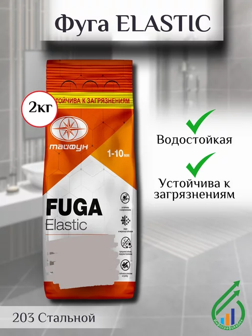 ТАЙФУН МАСТЕР Цветная затирка для плитки Тайфун Elastic 2кг 203 стальной, 2 кг