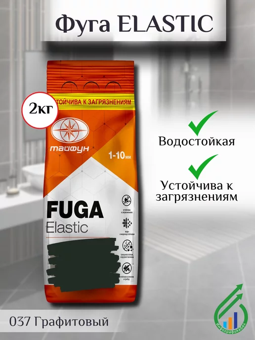 ТАЙФУН МАСТЕР Затирка для плитки Тайфун Elastic 2кг 037 Графитовый, 2 кг