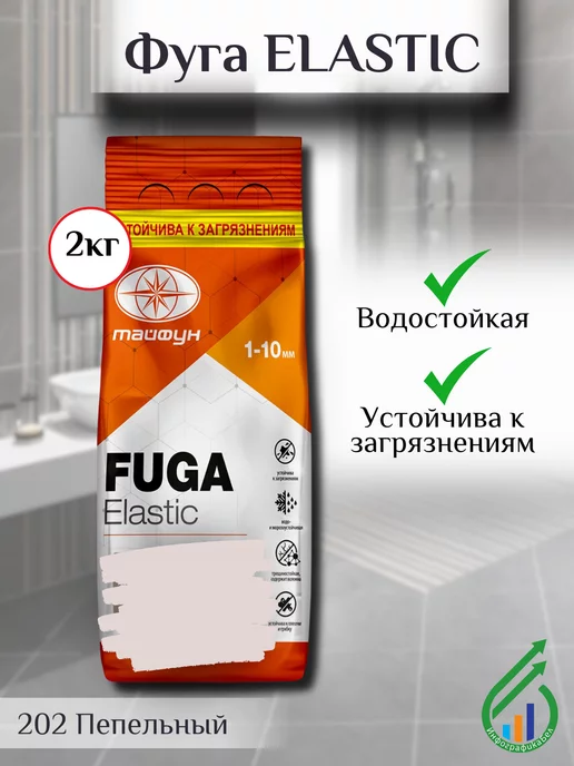 ТАЙФУН МАСТЕР Затирка для плитки Тайфун Elastic 2кг 202 Пепельный, 2 кг