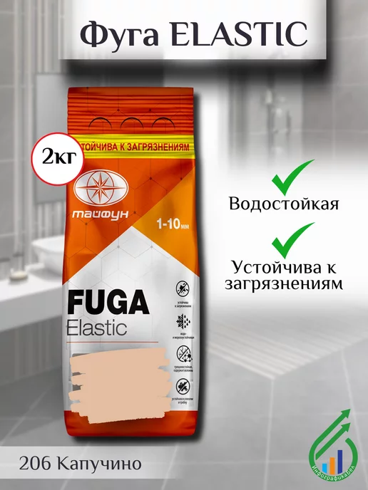 ТАЙФУН МАСТЕР Затирка для плитки Тайфун Elastic 2кг №206 Капучино, 2 кг