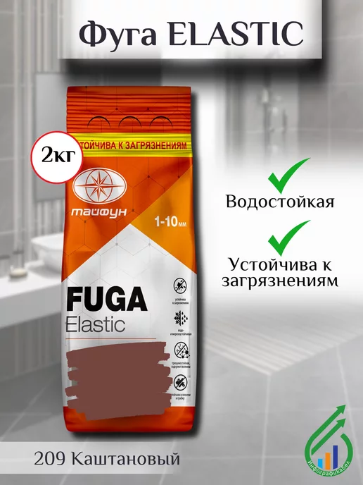 ТАЙФУН МАСТЕР Затирка для плитки Тайфун Elastic 2кг №209 Каштановый, 2 кг