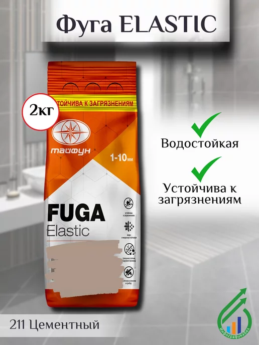 ТАЙФУН МАСТЕР Затирка для плитки Тайфун Elastic 2кг 211 Цементный, 2 кг