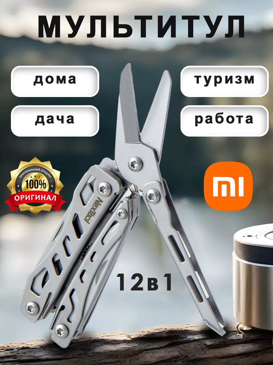 Мультитул Xiaomi mini для туризма и охоты NexTool 189372396 купить в  интернет-магазине Wildberries