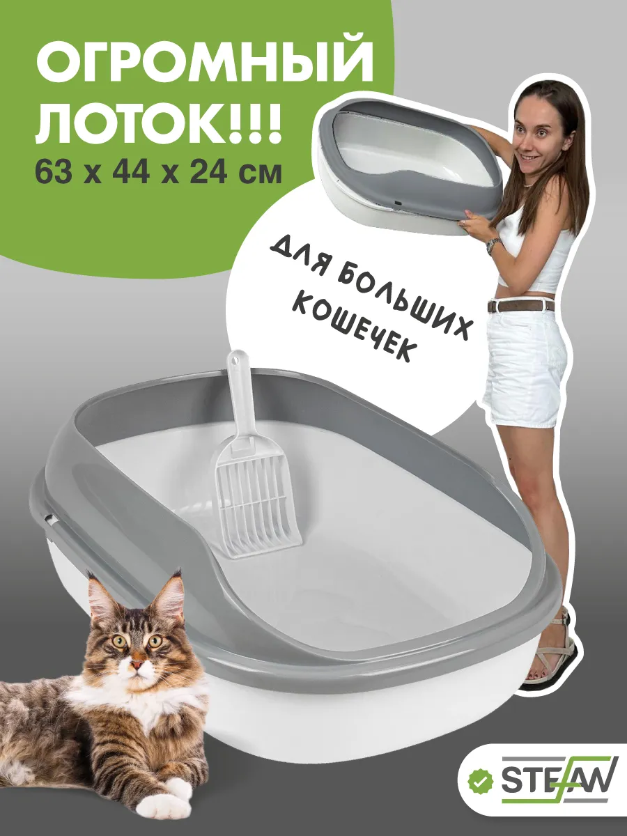 Туалет лоток для кошек...