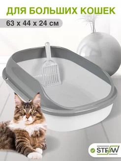 Туалет лоток для кошек большой с высоким бортом и совком Stefan 189372573 купить за 2 045 ₽ в интернет-магазине Wildberries