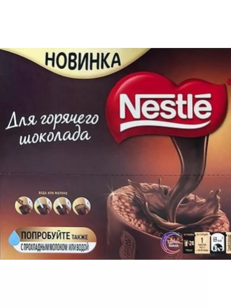 Горячий шоколад от Нестле в стиках 24 штуки Nestle 189372617 купить за 944  ₽ в интернет-магазине Wildberries