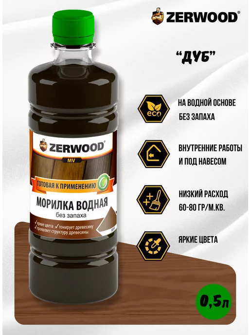 Zerwood Морилка водная Дуб (0,5л), 500 мл