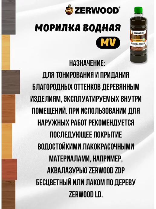 Zerwood Морилка водная Дуб (0,5л), 500 мл, фото 2