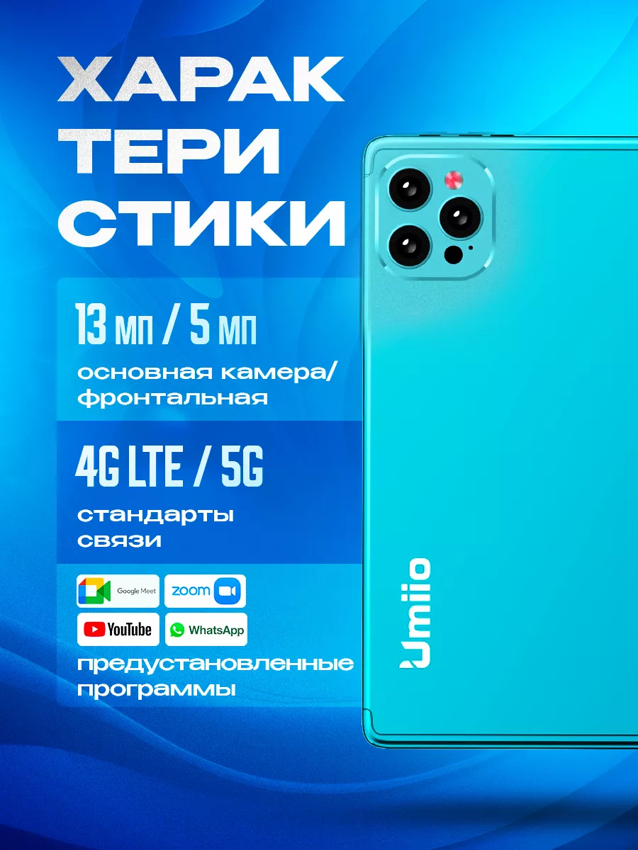 Планшет Umiio i15 Pro 10.1