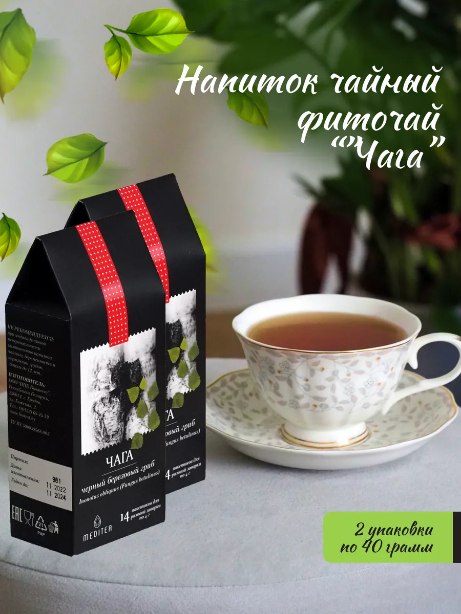 Meditea Чага березовый чай 2шт