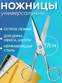 Ножницы универсальные MIRHOUSE 189375617 купить за 259 ₽ в интернет-магазине Wildberries