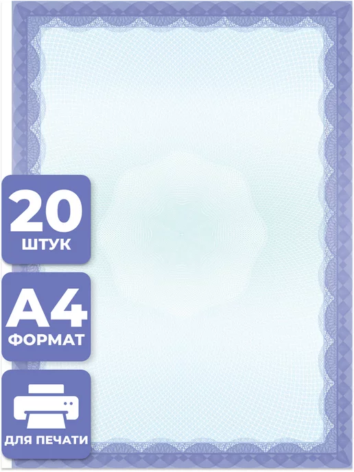 НАДО БРАТЬ ! Грамоты 20 шт А4, 20 шт