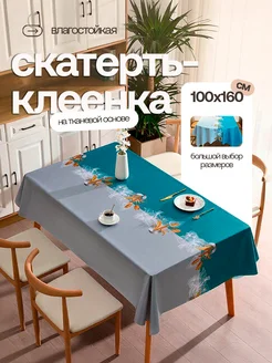 Скатерть клеенка на стол 100х160 Home joys 189377069 купить за 903 ₽ в интернет-магазине Wildberries