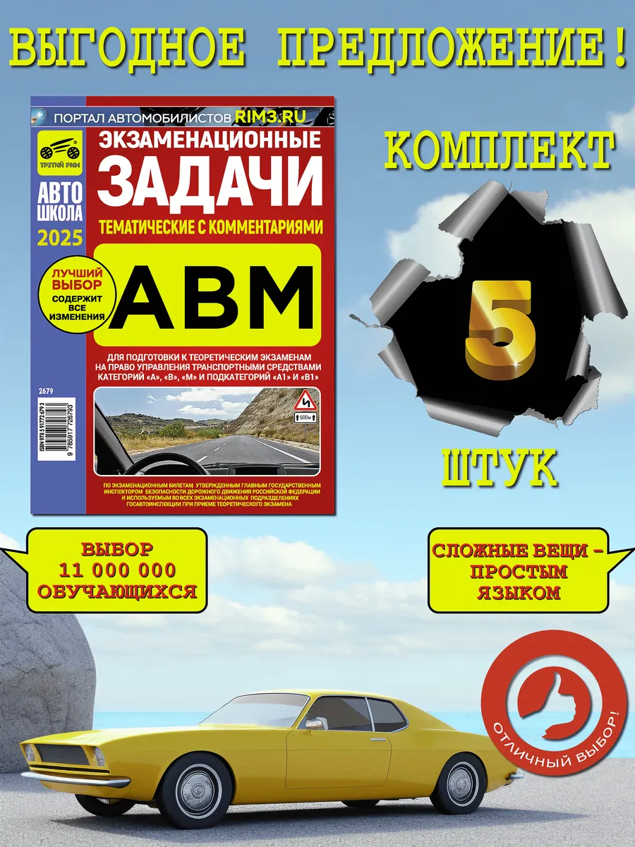 Комплект экзаменационных задач АВМ из 5 шт для обучения