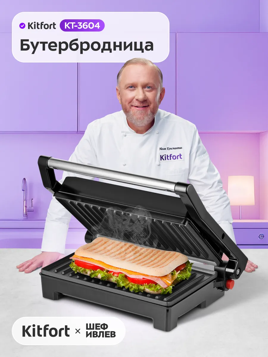 Бутербродница электрическая сендвичница КТ-3604 - 800 Вт