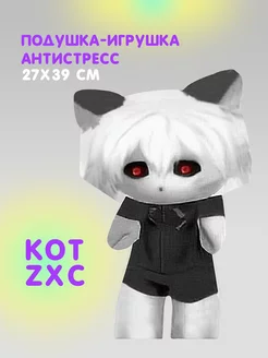 Игрушка антистресс подушка ZXC-Кот мем ALLLO 189380137 купить за 620 ₽ в интернет-магазине Wildberries