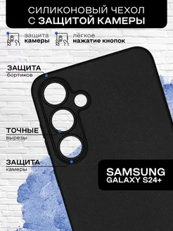 Силиконовый чехол для Samsung Galaxy S24+ DF 189381951 купить за 204 ₽ в интернет-магазине Wildberries