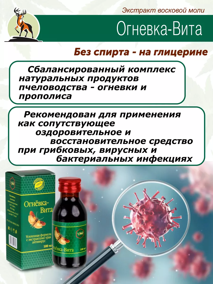 Огневка Вита антивирус Жива 189387032 купить за 594 ₽ в интернет-магазине  Wildberries