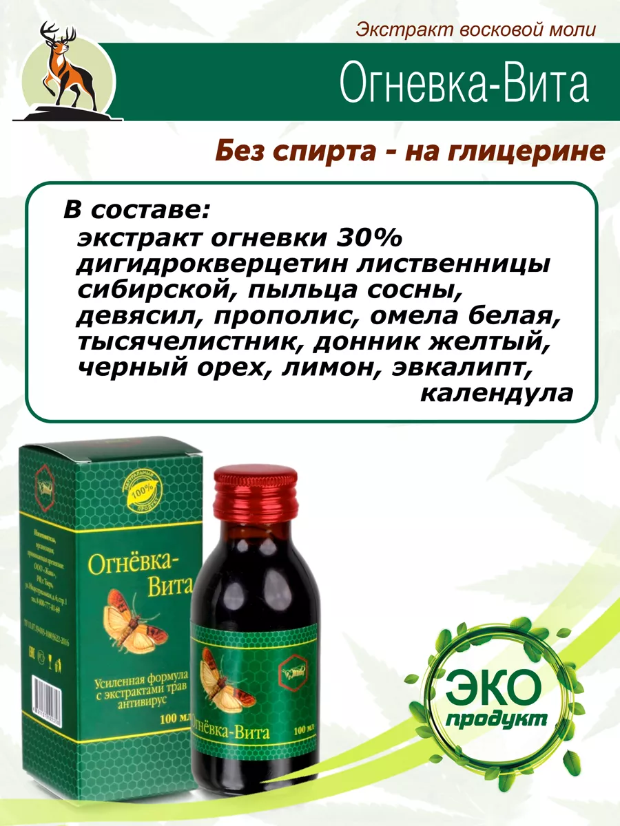 Огневка Вита антивирус Жива 189387032 купить за 594 ₽ в интернет-магазине  Wildberries