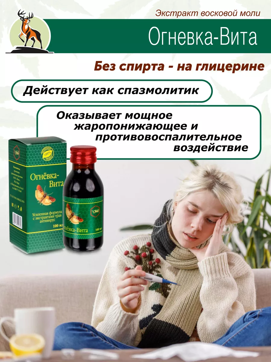 Огневка Вита антивирус Жива 189387032 купить за 594 ₽ в интернет-магазине  Wildberries