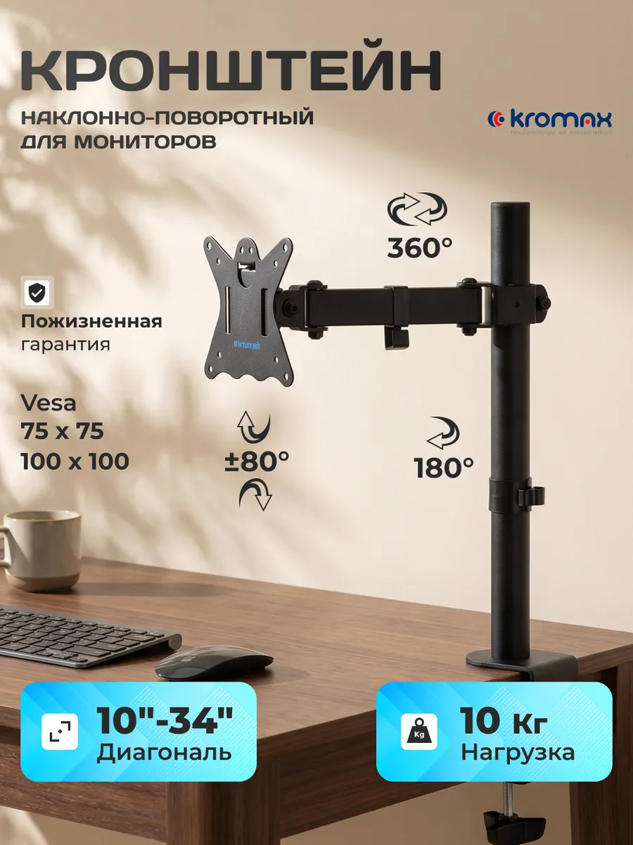 Кронштейн для монитора 10"-34" настольный CASPER-506