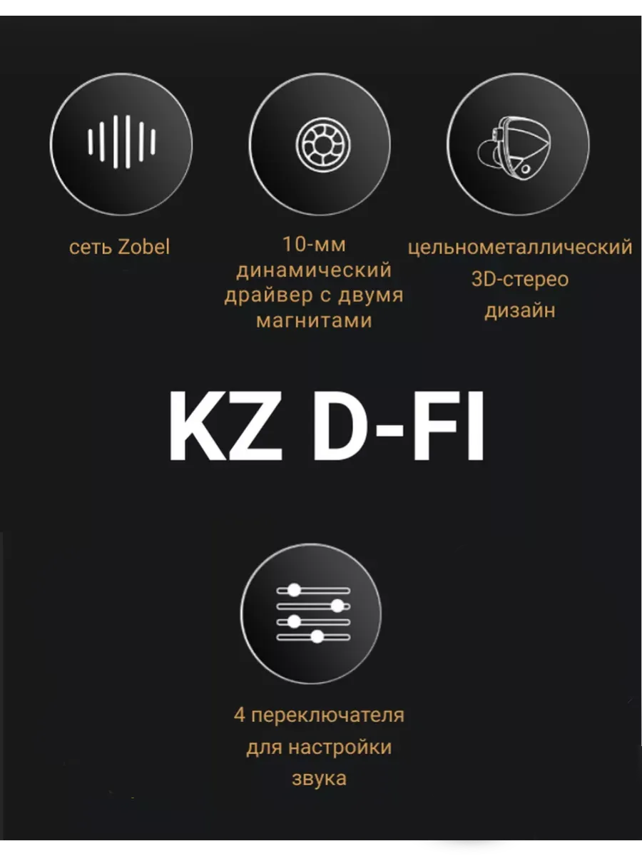 Наушники проводные с микрофоном настраиваемые KZ D-Fi KZ acoustic SHOP  189388623 купить за 2 551 ₽ в интернет-магазине Wildberries