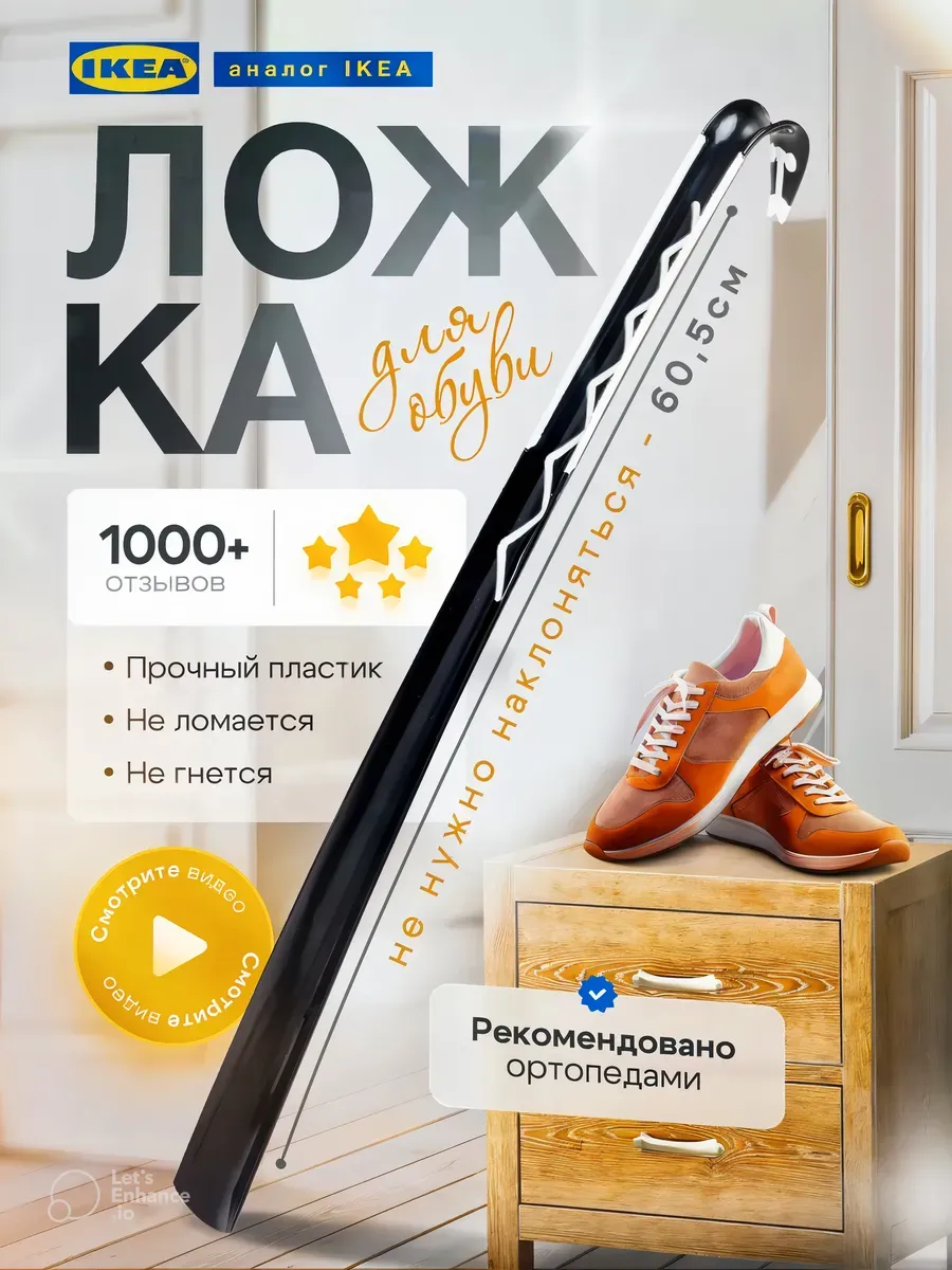Ложка для обуви длинная...