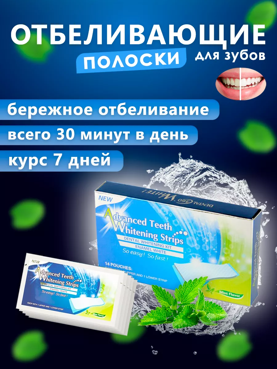 KITLEN Полоски Отбеливающие Для Зубов Комплекс