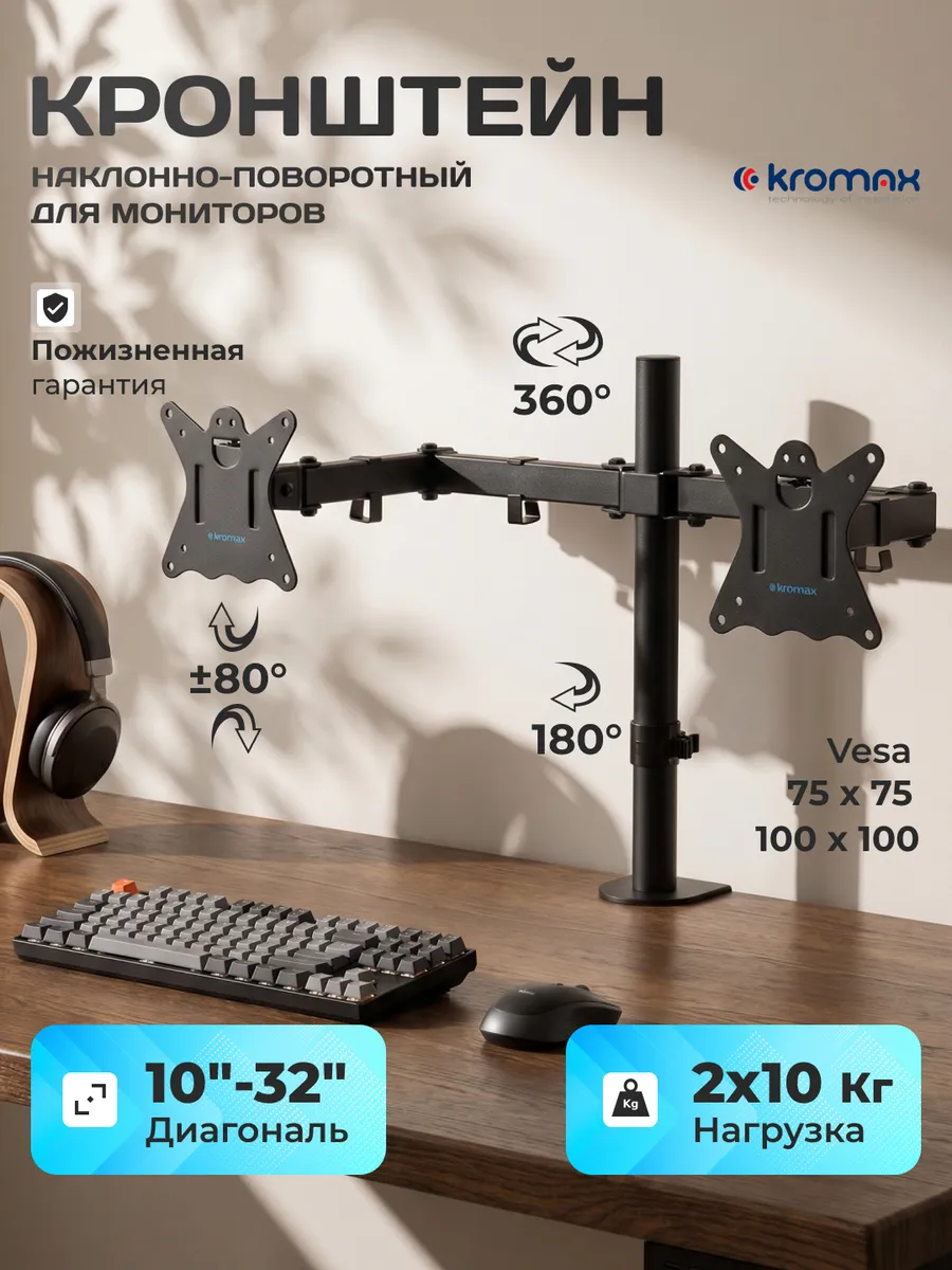 Кронштейн для двух мониторов 10"-32" настольный CASPER-508