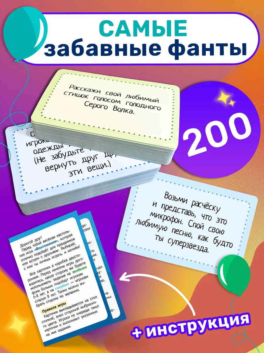 Фанты. Настольная карточная игра для детей Айфолика 189390575 купить за 390  ₽ в интернет-магазине Wildberries