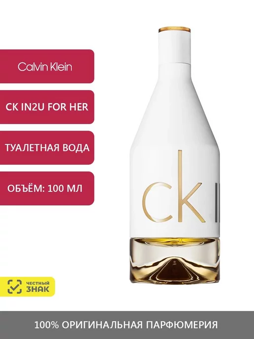 Ck into deals you her 100ml